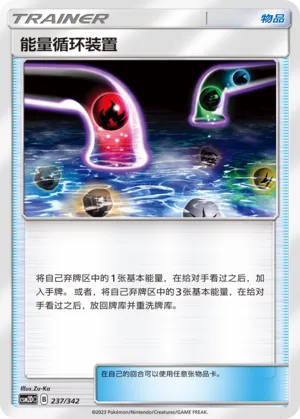 Energy Recycle System (Shining Synergy GX Starter Deck 237/342)