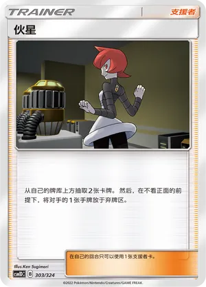 Mars (Storming Emergence GX Starter Deck 303/324)