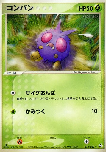 013/082 Venonatコンパン Uncommon