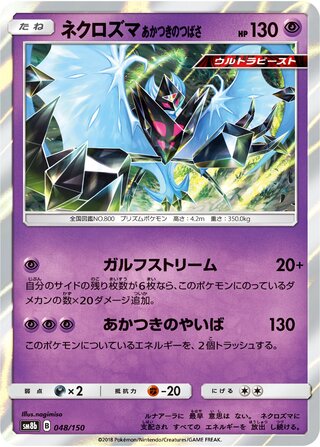 Dawn Wings Necrozma (GX Ultra Shiny 048/150)