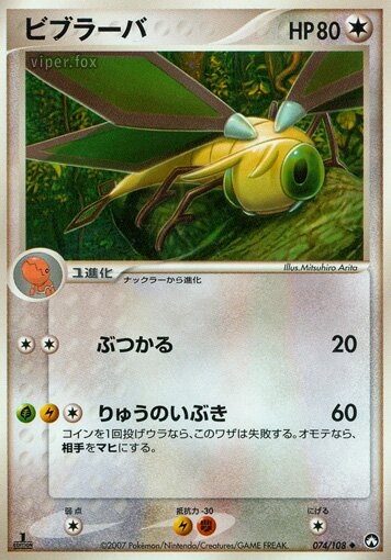 074/108 Vibravaビブラーバ Uncommon