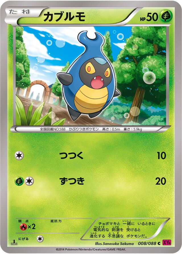 008/088 Karrablastカブルモ C
