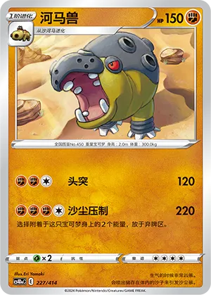 Hippowdon (Start Deck 100 227/414)