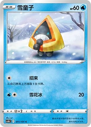 Snorunt (Shadow of the Blue Sea (Banish) 011/131)