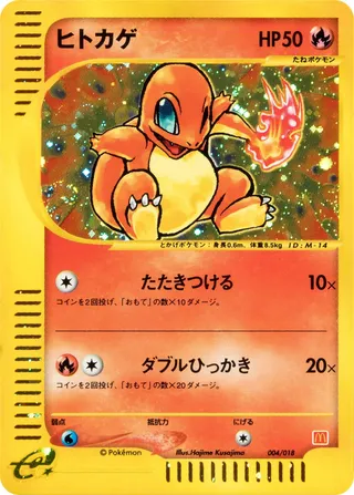 Charmander (McDonald's Pokémon-e Minimum Pack 004/018)