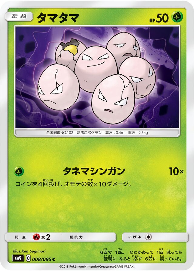 008/095 Exeggcuteタマタマ C