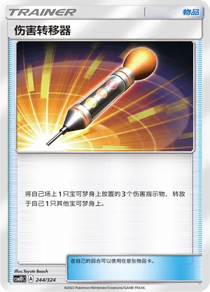 Damage Mover (Storming Emergence GX Starter Deck 244/324)