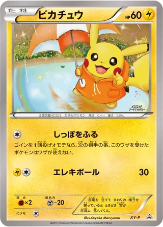 Pikachu (XY Promos No. 387)