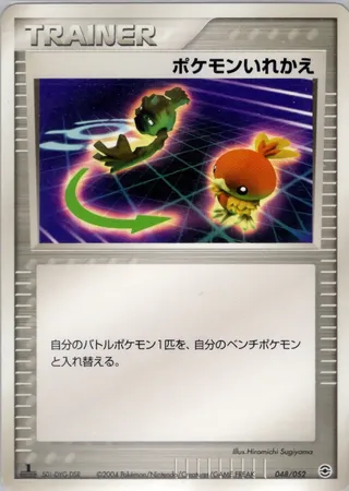 Switch (Venusaur, Charizard & Blastoise Random Constructed Starter Decks 048/052)