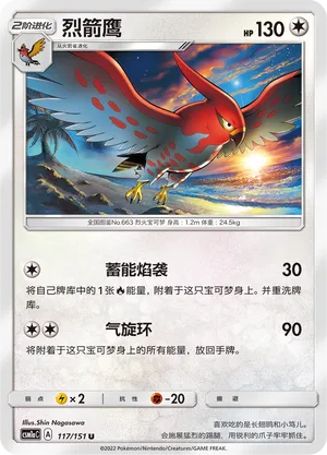 Talonflame (Storming Emergence (Radiant) 117/151)