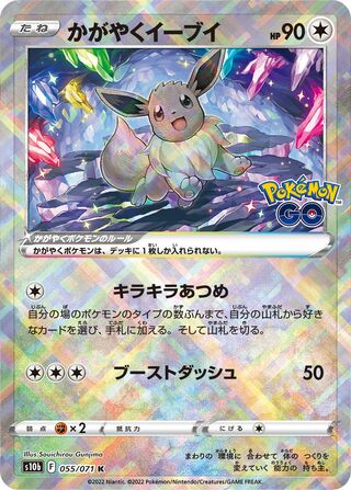 Radiant Eevee (Pokémon GO 055/071)