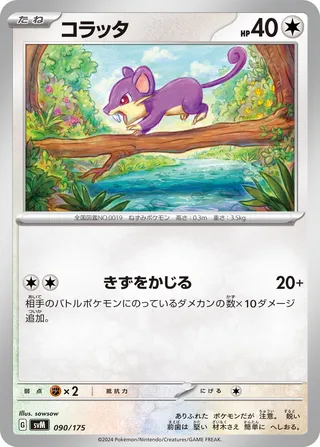 Rattata (Generations Starter Decks 090/175)