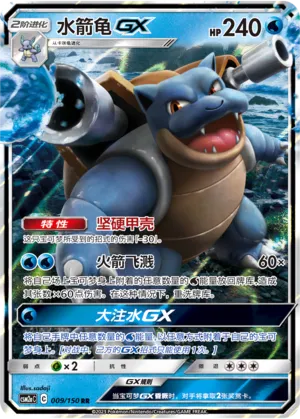 Blastoise-GX (Shining Synergy (Shower) 009/150)