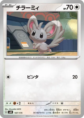 Minccino (Generations Starter Decks 107/175)