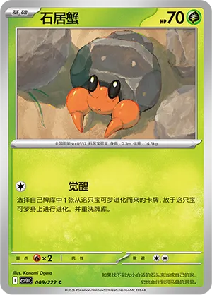 Dwebble (Chasing Glory 009/222)