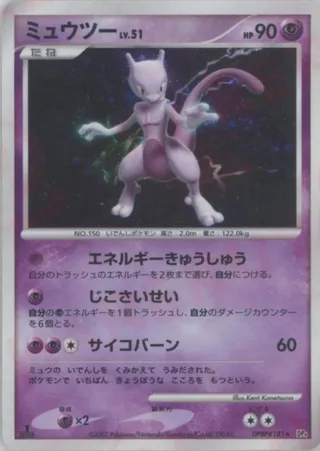 Mewtwo (Moonlit Pursuit & Dawn Dash No. 063)