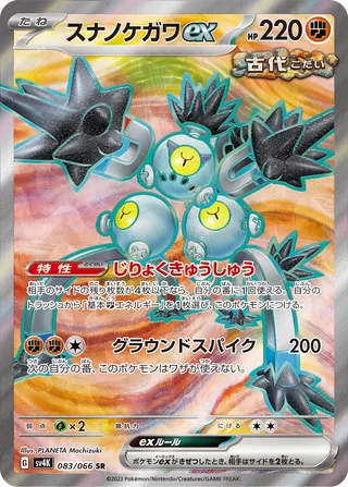 Sandy Shocks ex (Ancient Roar 083/066)
