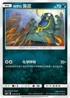 Alolan Grimer (Storming Emergence (Verdant) 079/151)