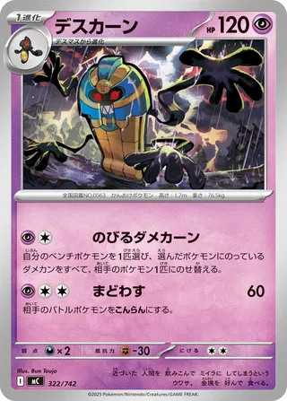 Cofagrigus (Start Deck 100 Battle Collection 322/742)