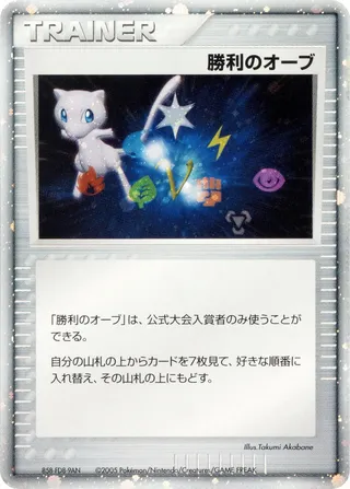 Victory Orb (Miscellaneous Promos No. 226)