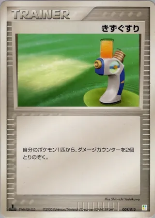 Potion (Master Kit (Bulbasaur) 009/015)