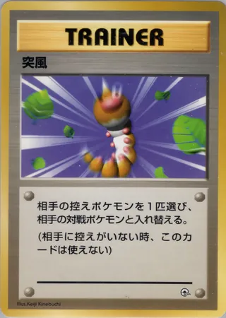 Gust of Wind (Miscellaneous Decks No. 054)
