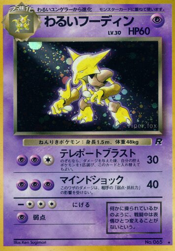 Dark Alakazamわるいフーディン 1 Rocket Gangロケット団 — Rare Holo
