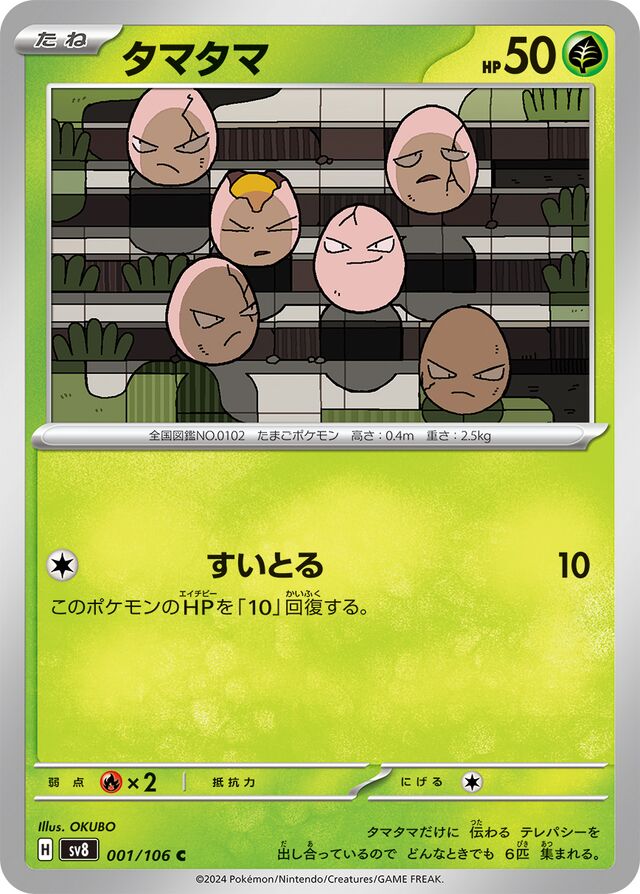 Exeggcuteタマタマ 9 Super Electric Breaker超電ブレイカー 001/106 C