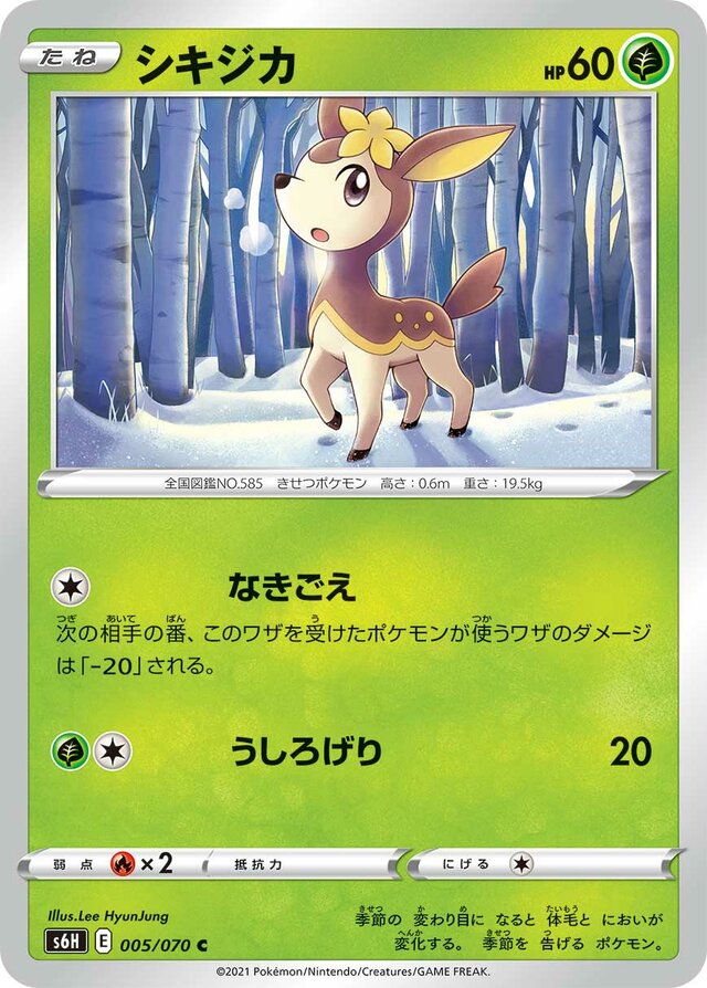005/070 Deerlingシキジカ C