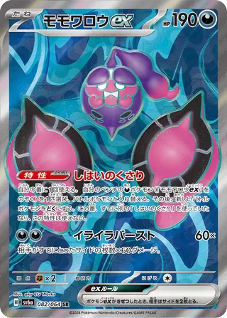 Pecharunt ex (Night Wanderer 082/064)