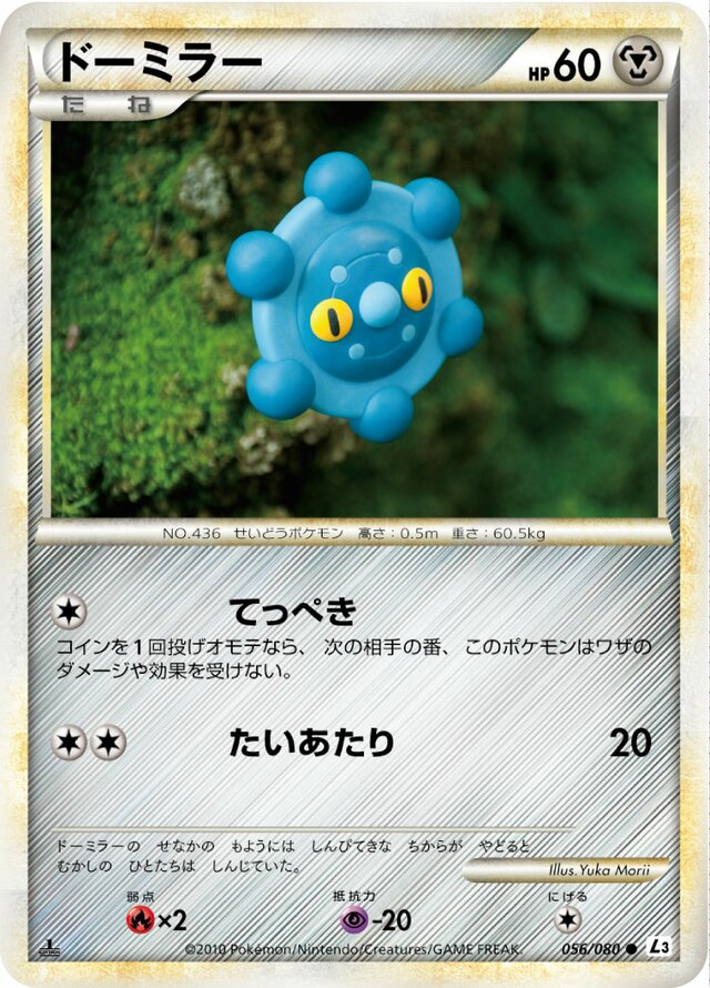056/080 Bronzorドーミラー Common