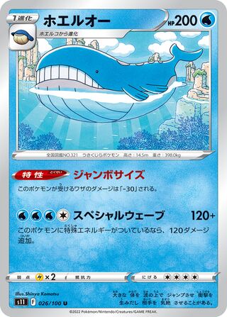 Wailord (Lost Abyss 026/100)