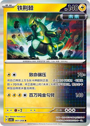 Iron Thorns (Terastal Gathering 061/208)
