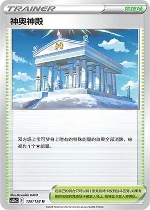 Temple of Sinnoh (Brave Stars (Brave) 128/128)