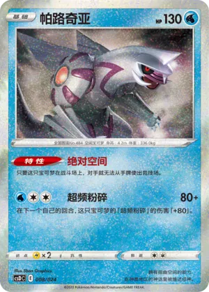 Palkia (Pikachu Legendary Celebration Gift Boxes 008/024)