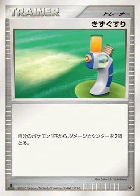 Potion (Dialga & Palkia LV.X Constructed Standard Decks No. 020)