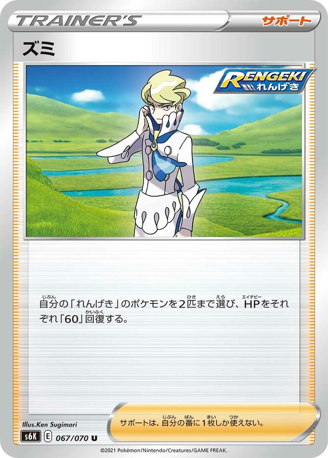 067/070 Sieboldズミ U