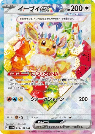 Eevee ex (Terastal Festival ex 224/187)