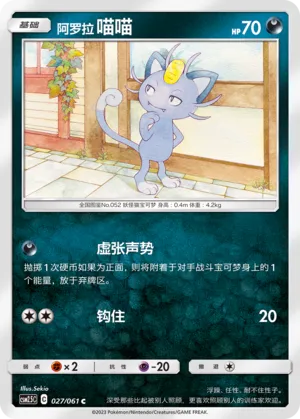 Alolan Meowth (Striking Competition 027/061)