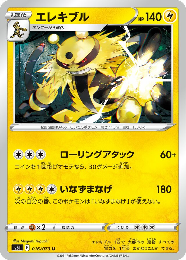 Electivireエレキブル 8 Single Strike Master一撃マスター 016/070 U