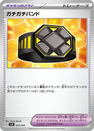 Rigid Band (Battle Partners Deck Build Box 025/045)