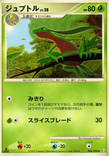 006/090 Grovyleジュプトル Uncommon
