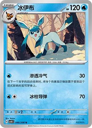 Glaceon (Terastal Gathering 046/208)