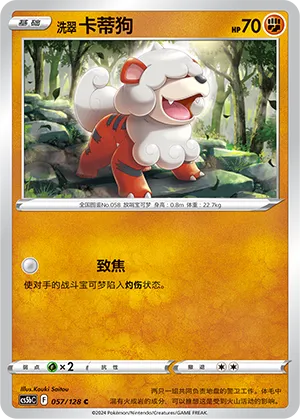 Hisuian Growlithe (Brave Stars (Brave) 057/128)