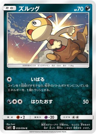 Scraggy (Miracle Twin 059/094)