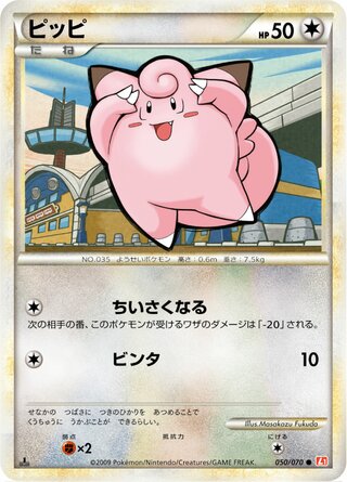 Clefairy (HeartGold Collection 050/070)