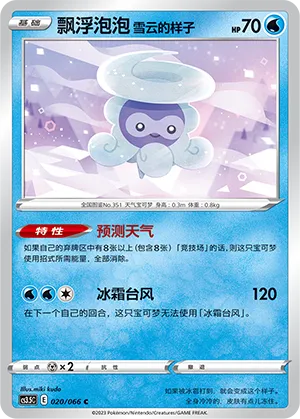 Castform Snowy Form (Scorching Skies 020/066)