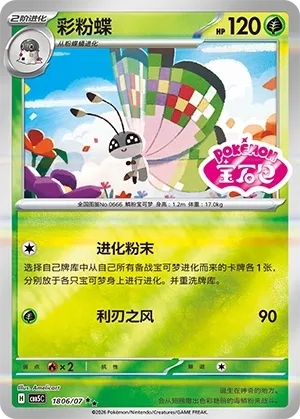 Vivillon (Gem Pack Vol. 5 1806/07)