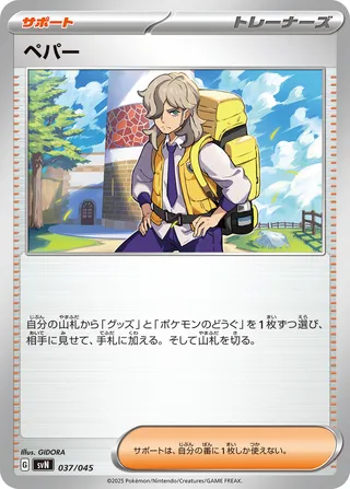 Arven (Battle Partners Deck Build Box 037/045)