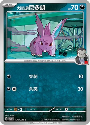 Team Rocket's Nidoran ♂ (Chasing Glory 125/222)